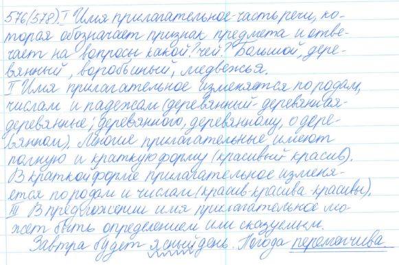 Русский язык, 5 класс, Баранов, Ладыженская, 2012 / 2015, задание: 576 (578)