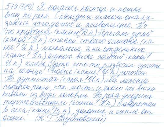 Русский язык, 5 класс, Баранов, Ладыженская, 2012 / 2015, задание: 579 (580)