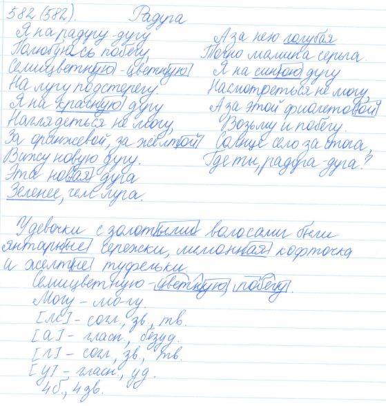 Русский язык, 5 класс, Баранов, Ладыженская, 2012 / 2015, задание: 582 (582)