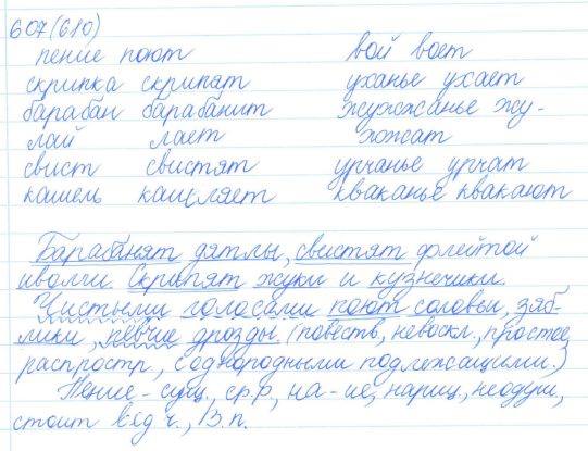 Русский язык, 5 класс, Баранов, Ладыженская, 2012 / 2015, задание: 607 (610)