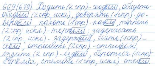 Русский язык, 5 класс, Баранов, Ладыженская, 2012 / 2015, задание: 669 (679)