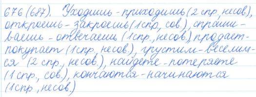 Русский язык, 5 класс, Баранов, Ладыженская, 2012 / 2015, задание: 676 (687)