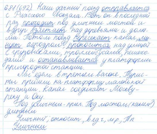 Русский язык, 5 класс, Баранов, Ладыженская, 2012 / 2015, задание: 681 (692)
