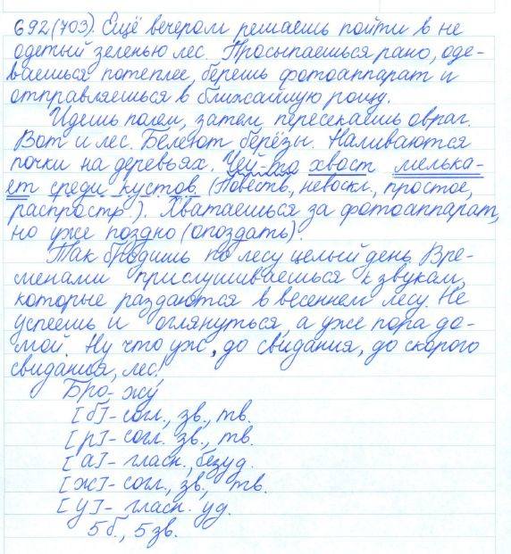 Русский язык, 5 класс, Баранов, Ладыженская, 2012 / 2015, задание: 692 (703)