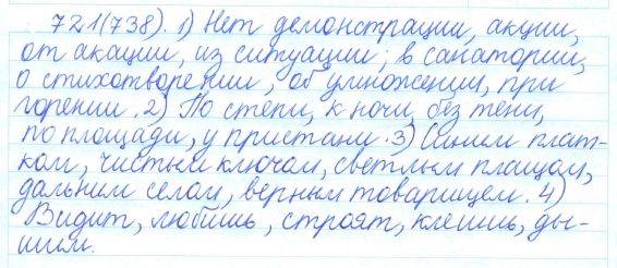 Русский язык, 5 класс, Баранов, Ладыженская, 2012 / 2015, задание: 721 (738)