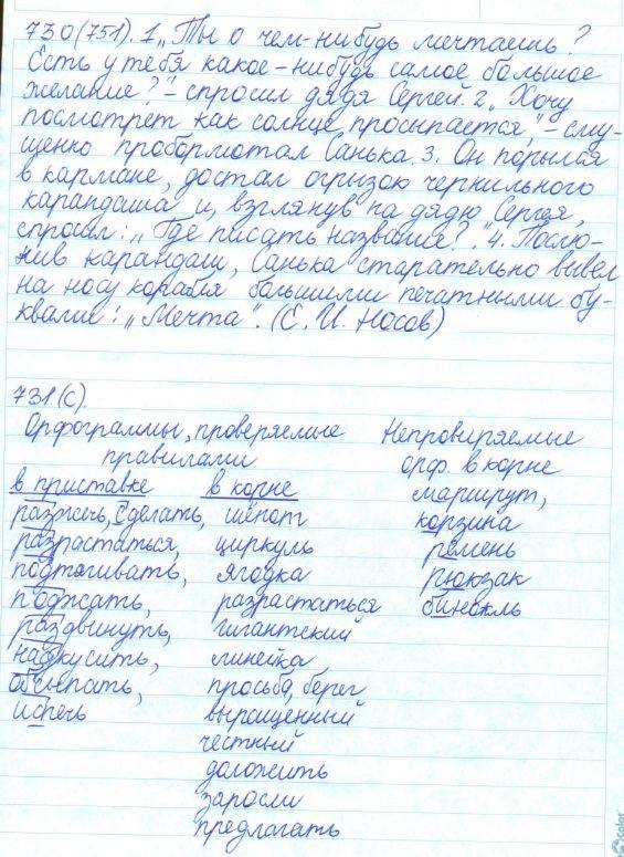 Русский язык, 5 класс, Баранов, Ладыженская, 2012 / 2015, задание: 730 (751)