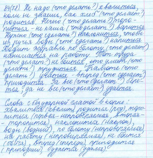 Русский язык, 5 класс, Баранов, Ладыженская, 2012 / 2015, задание: 84 (78)