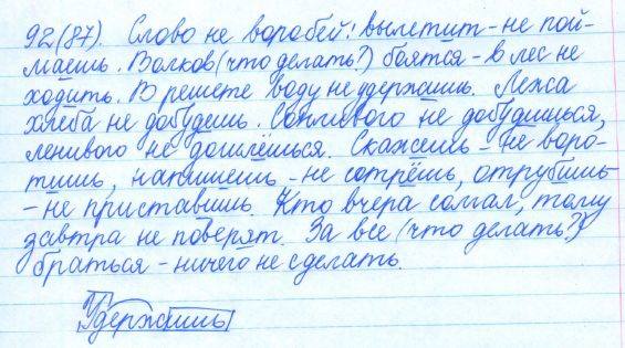 Русский язык, 5 класс, Баранов, Ладыженская, 2012 / 2015, задание: 92 (87)
