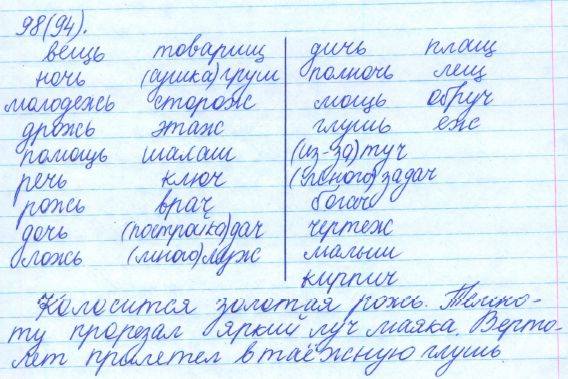 Русский язык, 5 класс, Баранов, Ладыженская, 2012 / 2015, задание: 98 (94)