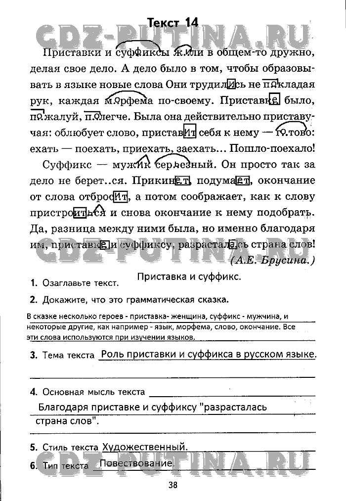 Рабочая тетрадь. Комплексный анализ текста, 5 класс, Малюшкин, 2009, Страница Задача: 38