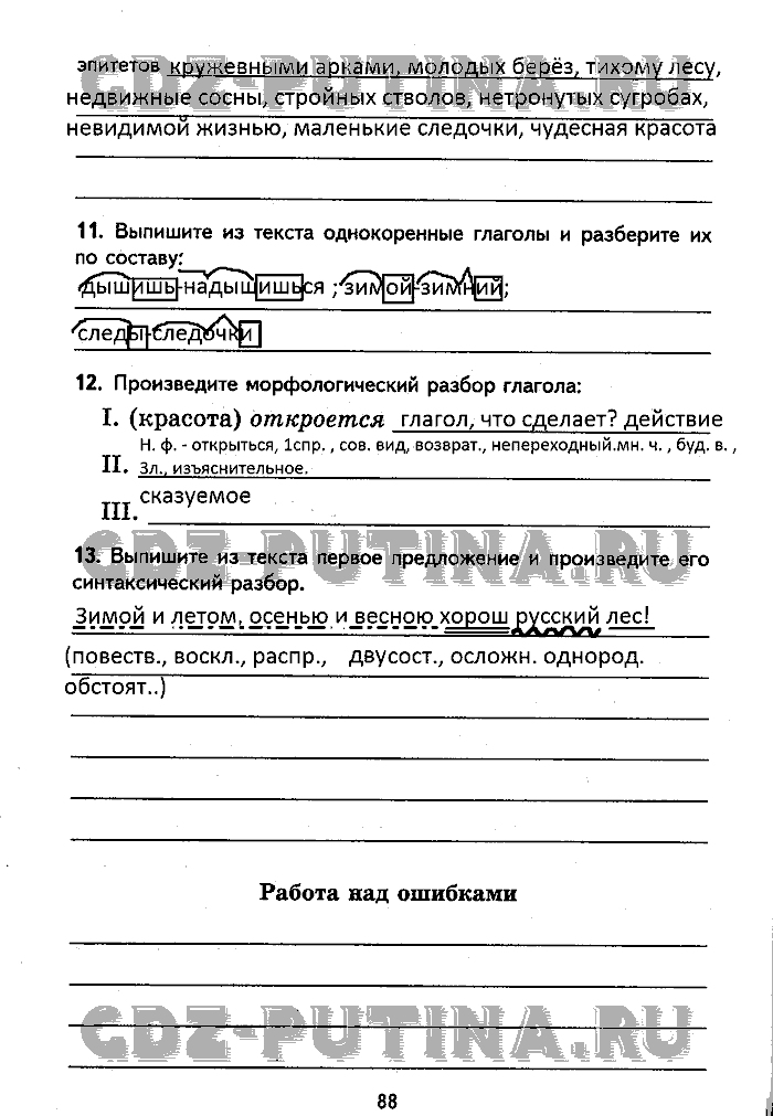 Рабочая тетрадь. Комплексный анализ текста, 5 класс, Малюшкин, 2009, Страница Задача: 88