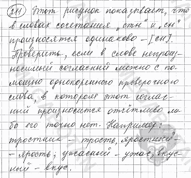 Русский язык, 5 класс, Львова С.И., Львов В.В, 2012 - 2013 -2015, задача: 211