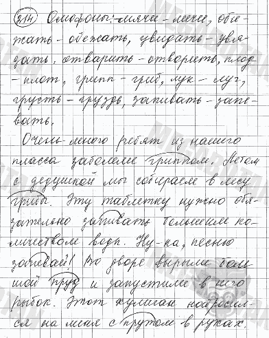 Русский язык, 5 класс, Львова С.И., Львов В.В, 2012 - 2013 -2015, задача: 214