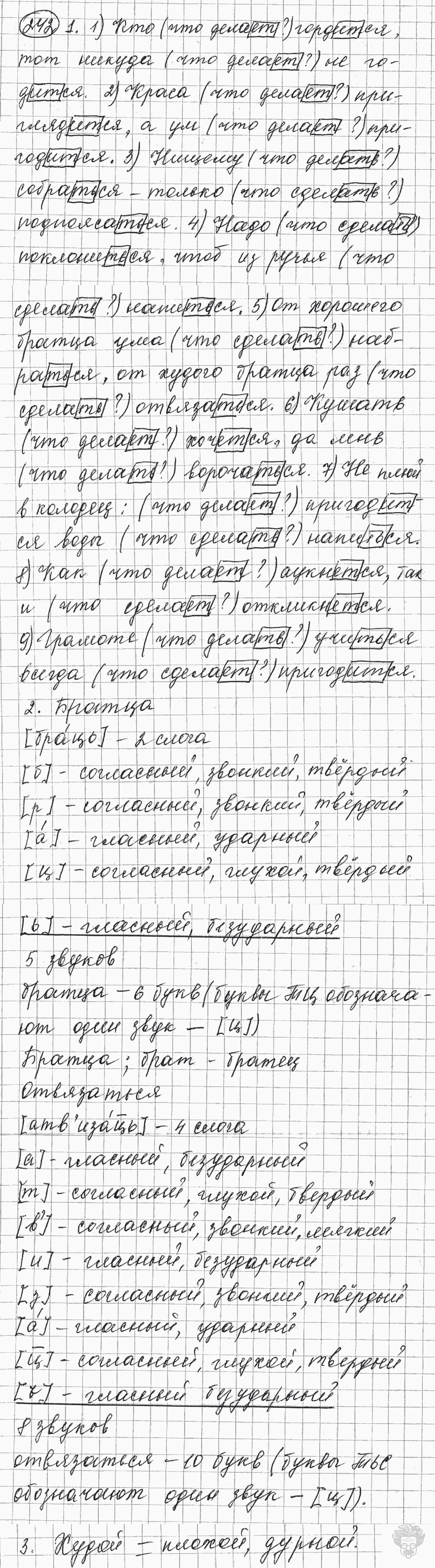 Русский язык, 5 класс, Львова С.И., Львов В.В, 2012 - 2013 -2015, задача: 242