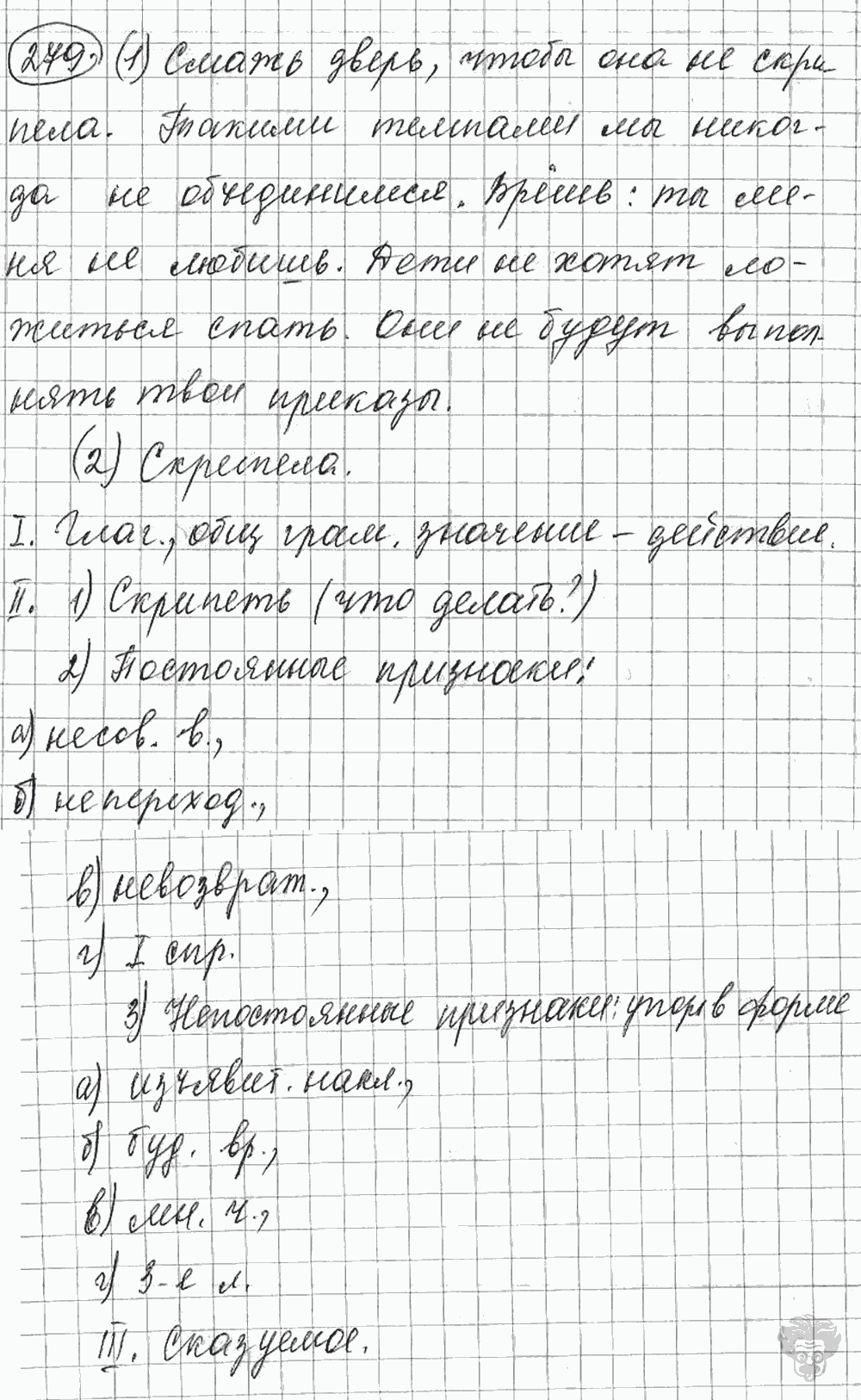 Русский язык, 5 класс, Львова С.И., Львов В.В, 2012 - 2013 -2015, задача: 279