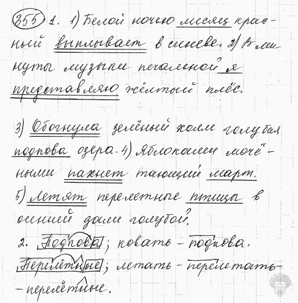 Русский язык, 5 класс, Львова С.И., Львов В.В, 2012 - 2013 -2015, задача: 355