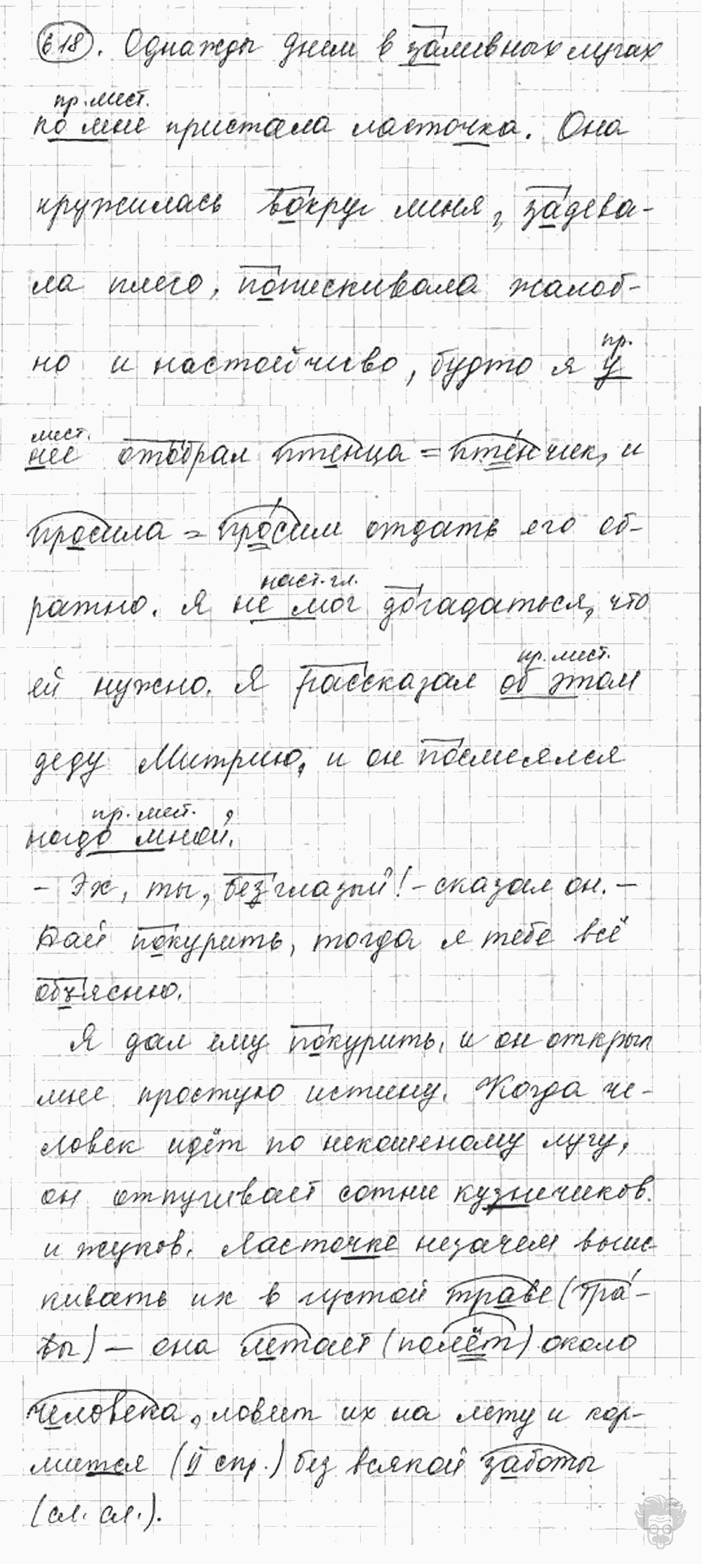 Русский язык, 5 класс, Львова С.И., Львов В.В, 2012 - 2013 -2015, задача: 618