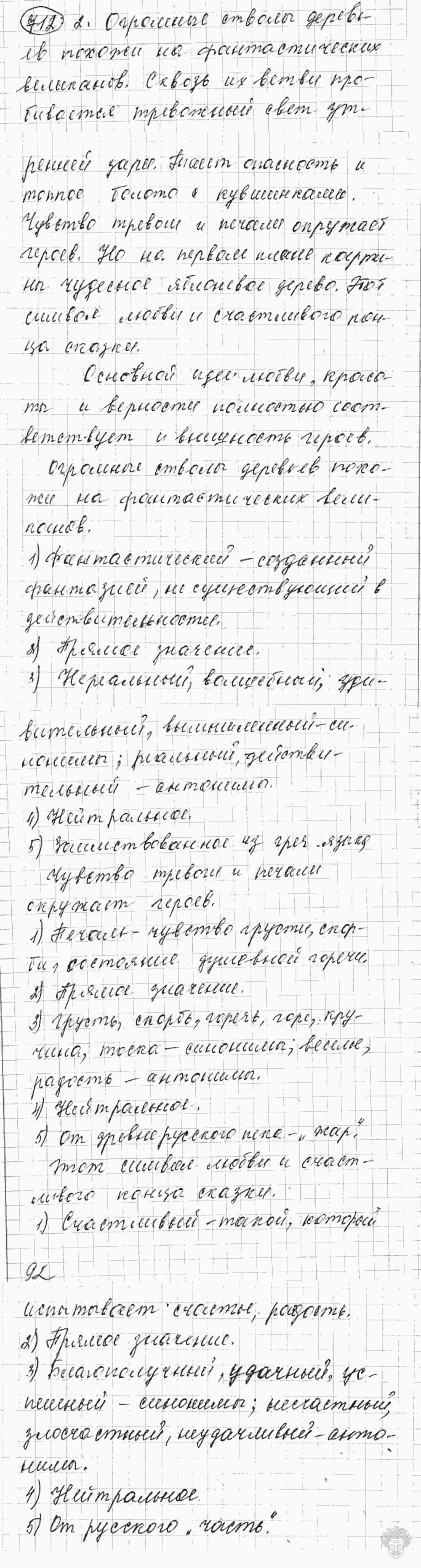 Русский язык, 5 класс, Львова С.И., Львов В.В, 2012 - 2013 -2015, задача: 712