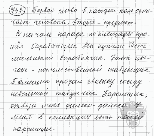 Русский язык, 5 класс, Львова С.И., Львов В.В, 2012 - 2013 -2015, задача: 747