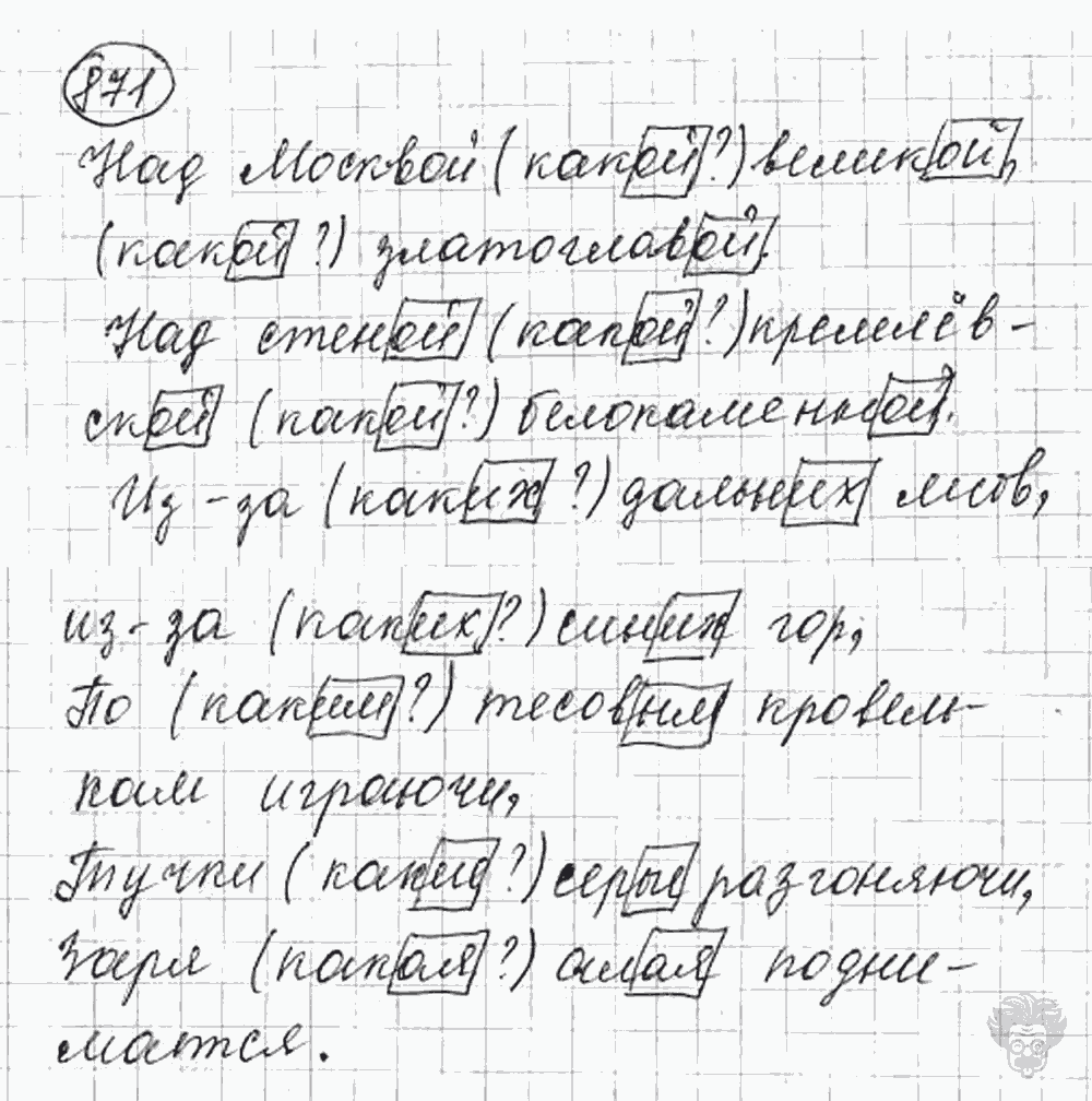 Русский язык, 5 класс, Львова С.И., Львов В.В, 2012 - 2013 -2015, задача: 871