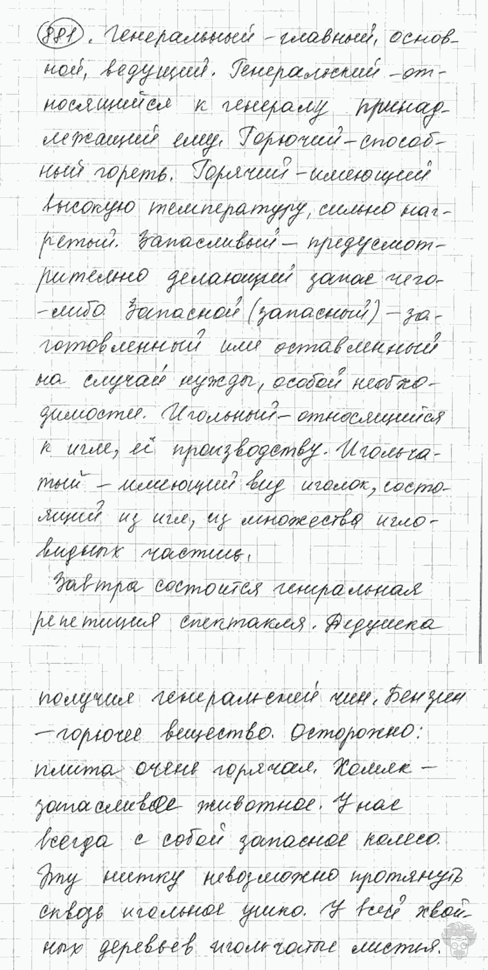 Русский язык, 5 класс, Львова С.И., Львов В.В, 2012 - 2013 -2015, задача: 881
