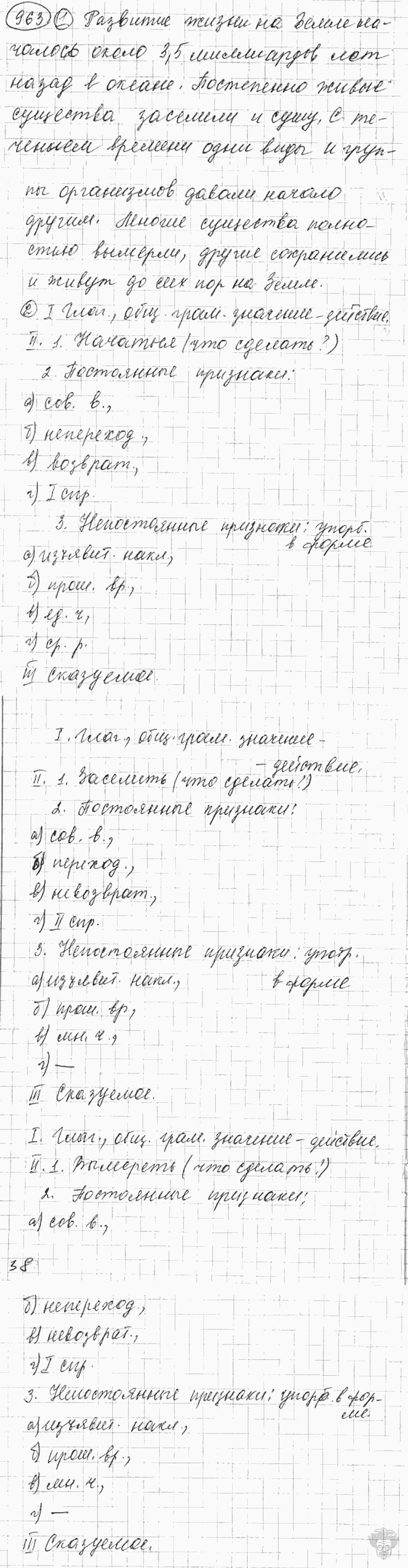 Русский язык, 5 класс, Львова С.И., Львов В.В, 2012 - 2013 -2015, задача: 963