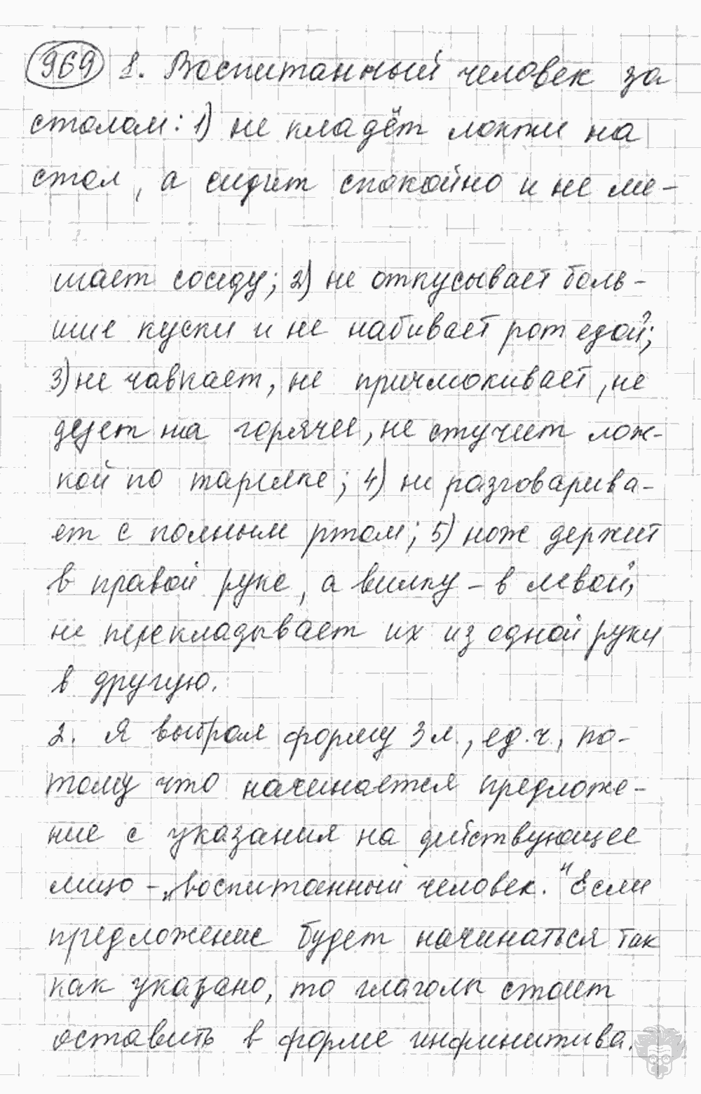Русский язык, 5 класс, Львова С.И., Львов В.В, 2012 - 2013 -2015, задача: 969