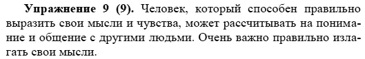 Практика, 5 класс, А.Ю. Купалова, 2007-2010, задание: 9(9)