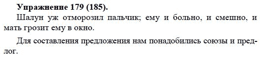 Практика, 5 класс, А.Ю. Купалова, 2007-2010, задание: 179(185)