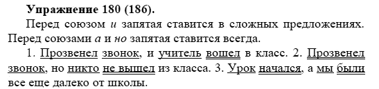 Практика, 5 класс, А.Ю. Купалова, 2007-2010, задание: 180(186)