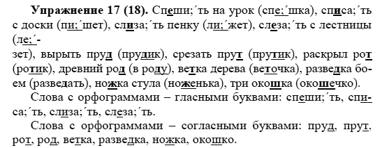 Практика, 5 класс, А.Ю. Купалова, 2007-2010, задание: 17(18)
