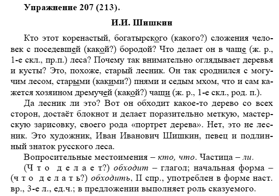 Практика, 5 класс, А.Ю. Купалова, 2007-2010, задание: 207(213)