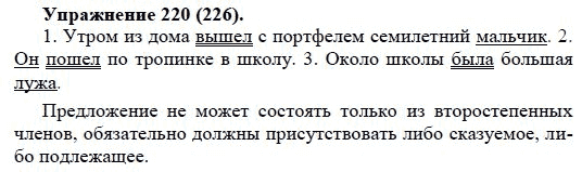 Практика, 5 класс, А.Ю. Купалова, 2007-2010, задание: 220(226)