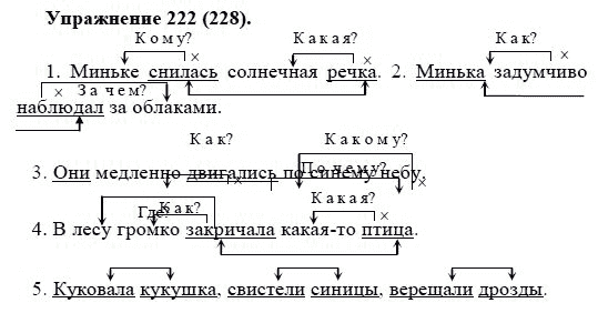 Практика, 5 класс, А.Ю. Купалова, 2007-2010, задание: 222(228)