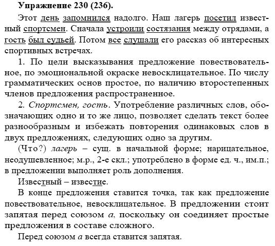 Практика, 5 класс, А.Ю. Купалова, 2007-2010, задание: 230(236)