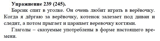 Практика, 5 класс, А.Ю. Купалова, 2007-2010, задание: 239(245)