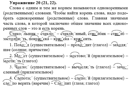 Практика, 5 класс, А.Ю. Купалова, 2007-2010, задание: 20(21,22)