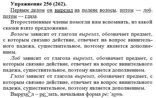Практика, 5 класс, А.Ю. Купалова, 2007-2010, задание: 256(262)