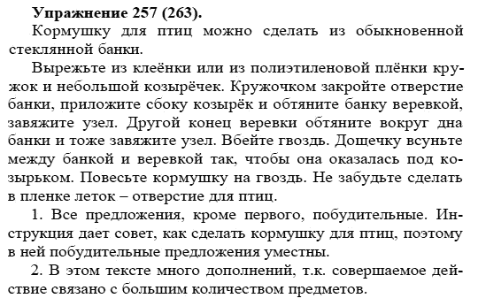 Практика, 5 класс, А.Ю. Купалова, 2007-2010, задание: 257(263)