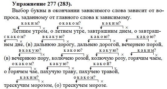 Практика, 5 класс, А.Ю. Купалова, 2007-2010, задание: 277(283)