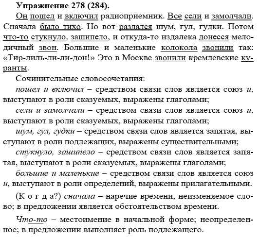 Практика, 5 класс, А.Ю. Купалова, 2007-2010, задание: 278(284)