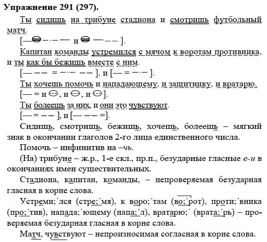 Практика, 5 класс, А.Ю. Купалова, 2007-2010, задание: 291(297)