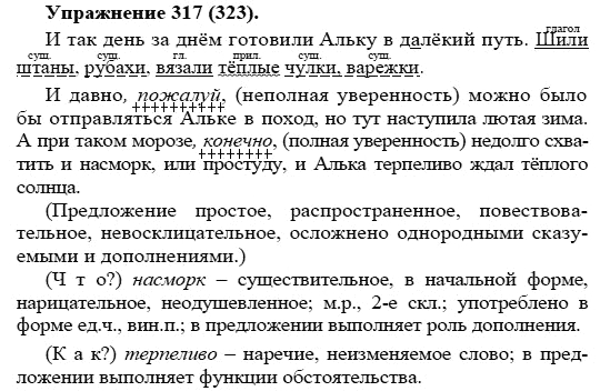 Практика, 5 класс, А.Ю. Купалова, 2007-2010, задание: 317(323)