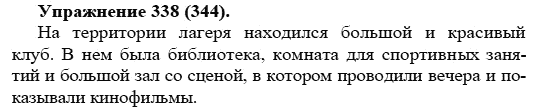 Практика, 5 класс, А.Ю. Купалова, 2007-2010, задание: 338(344)