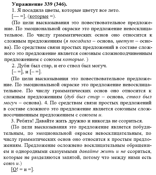 Практика, 5 класс, А.Ю. Купалова, 2007-2010, задание: 339(346)