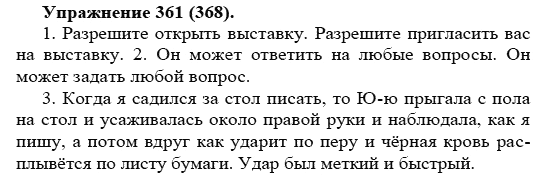 Практика, 5 класс, А.Ю. Купалова, 2007-2010, задание: 361(368)