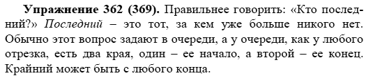 Практика, 5 класс, А.Ю. Купалова, 2007-2010, задание: 362(369)