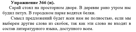 Практика, 5 класс, А.Ю. Купалова, 2007-2010, задание: 366(н)