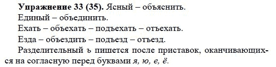 Практика, 5 класс, А.Ю. Купалова, 2007-2010, задание: 33(35)