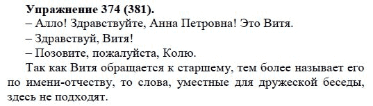 Практика, 5 класс, А.Ю. Купалова, 2007-2010, задание: 374(381)